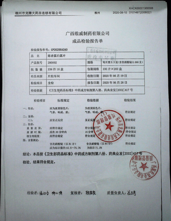 陈香露白露片200602的封面
