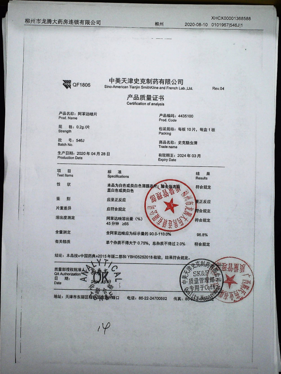 阿苯达唑片546J的封面