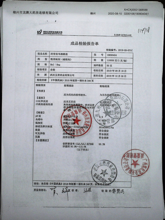 阿昔洛韦滴眼液19090404的封面