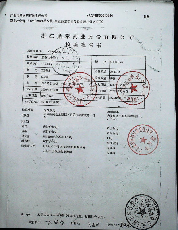 麝香壮骨膏200702的封面