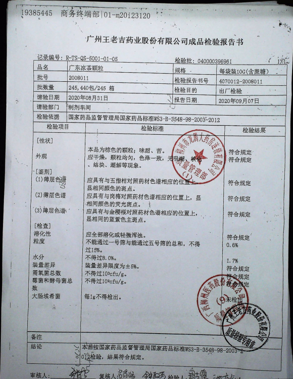 广东凉茶2008011的封面