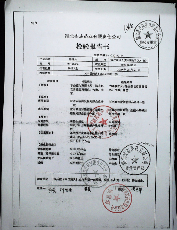 香连片20190404的封面