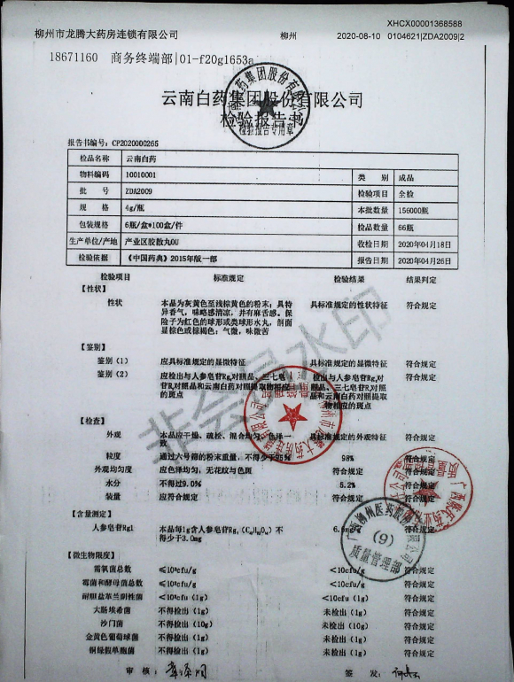 云南白药ZDA2009的封面
