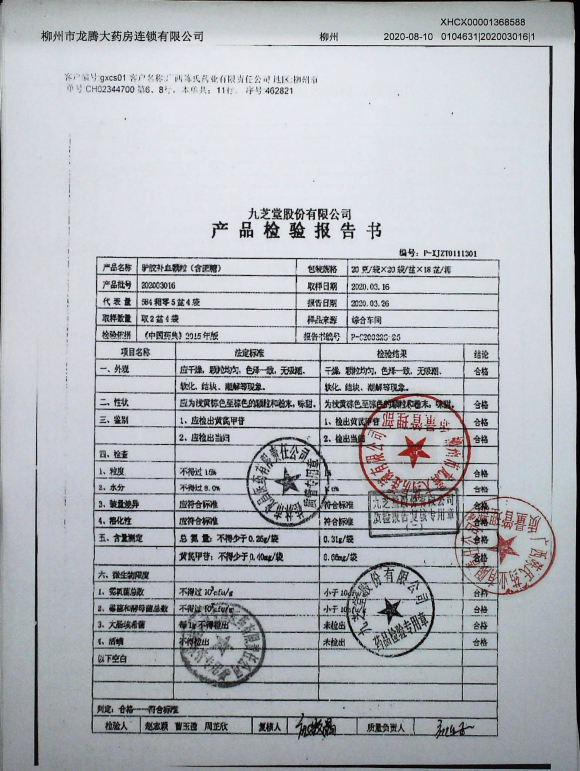 驴胶补血颗粒（含蔗糖）202003016的封面