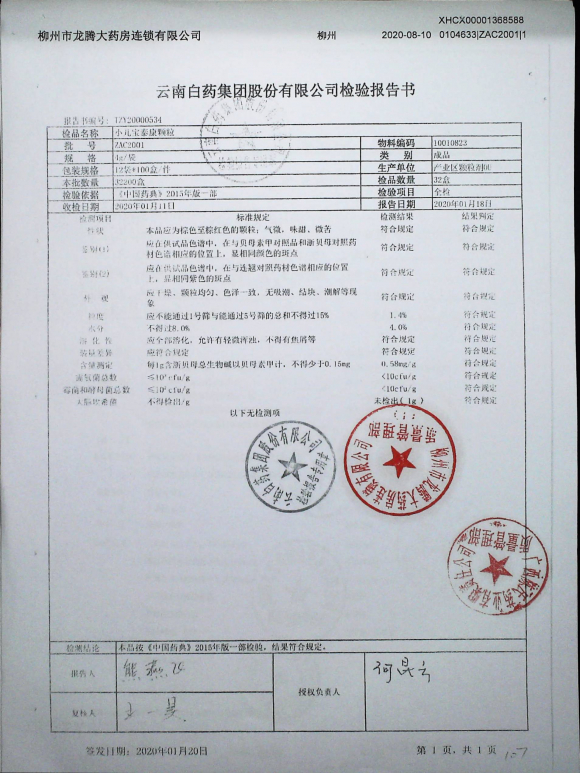 小儿宝泰康颗粒ZAC2001的封面