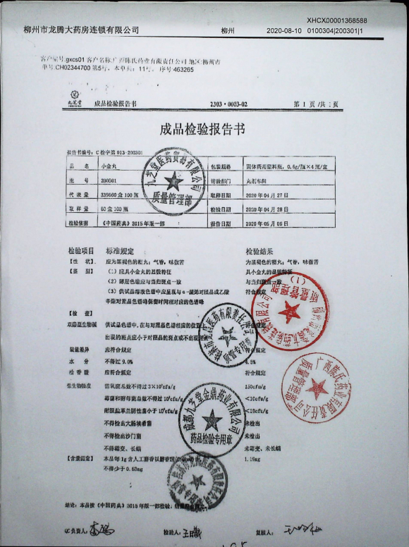 小金丸200301的封面
