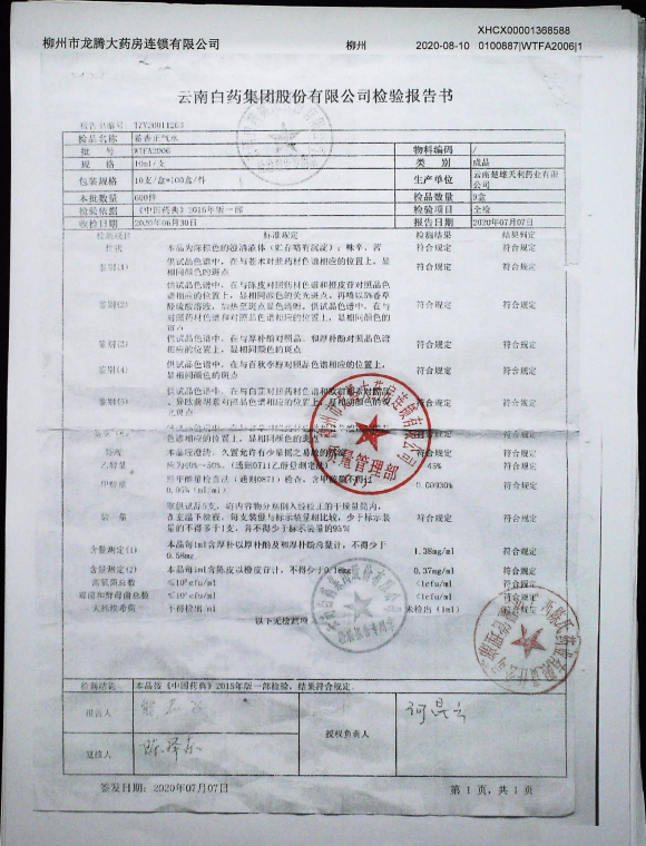 藿香正气水WTFA2006的封面