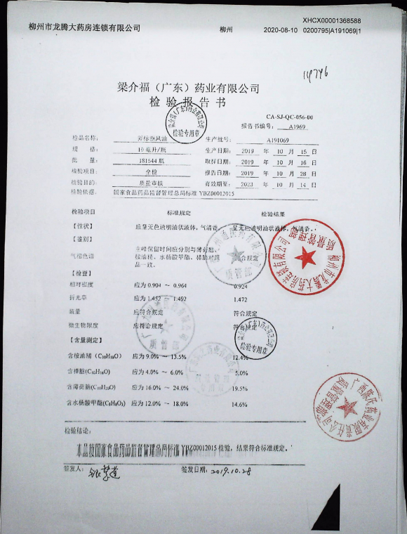 斧标驱风油A191069的封面