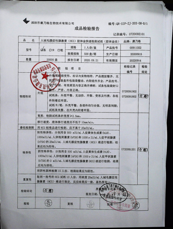 人绒毛膜促性腺激素检测试纸00911022的封面