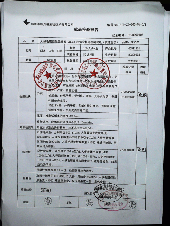 人绒毛膜促性腺激素检测试纸00911151的封面