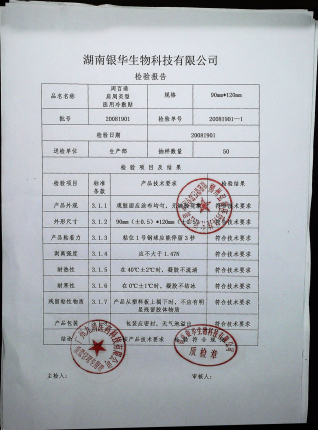 周百通医用冷敷贴（肩周炎型）20081901的封面