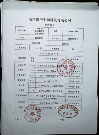周百通医用冷敷贴（颈肩腰腿型）20071601的封面
