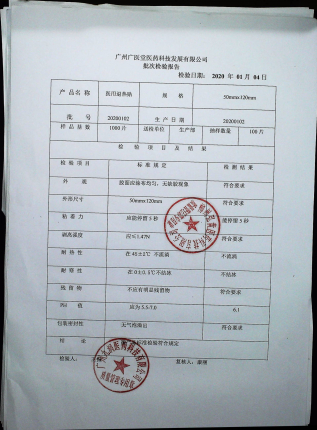 医用退热贴20200102的封面