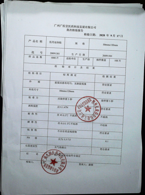 医用退热贴20091501的封面