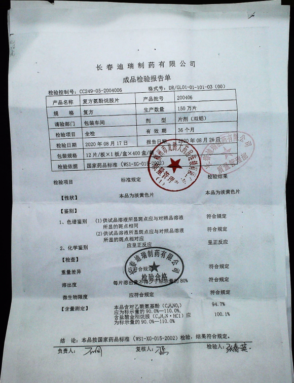 复方氨酚烷胺片200406的封面