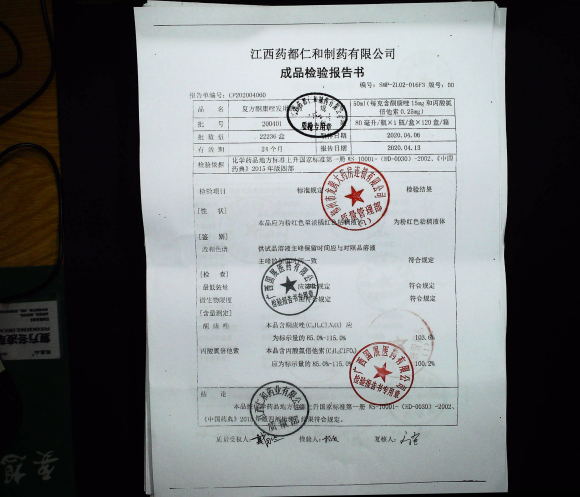 复方酮康唑发用洗剂200401的封面