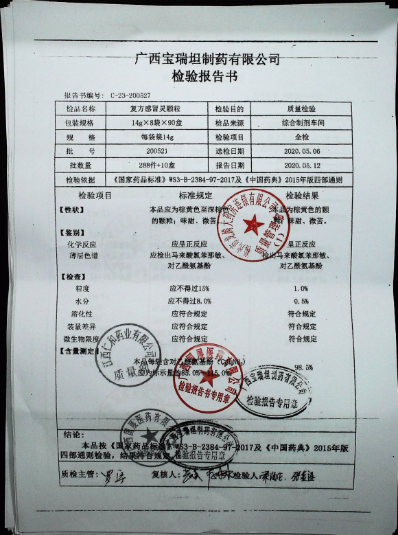 复方感冒灵颗粒200521的封面