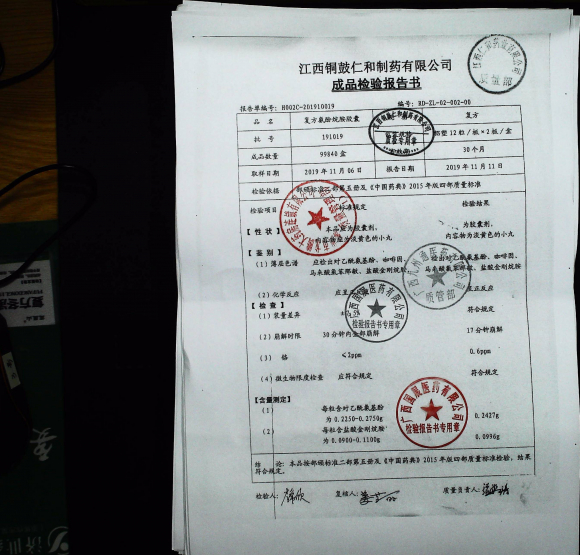 复方氨酚烷胺胶囊191019的封面
