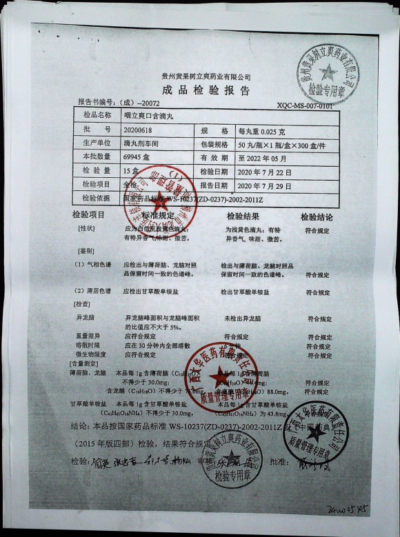 咽立爽口含滴丸20200618的封面