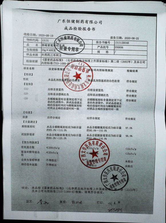 新霉素氟轻松乳膏200806的封面