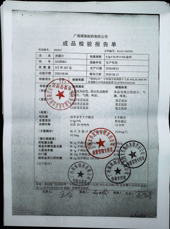 消朦片20200801的封面