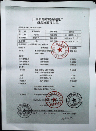 夏桑菊颗粒200602的封面