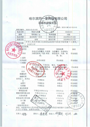 骨筋丸胶囊05200203的封面