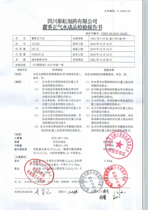 藿香正气水(塑瓶)191202的封面