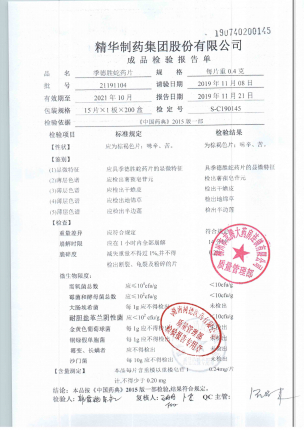 季德胜蛇药片21191104的封面