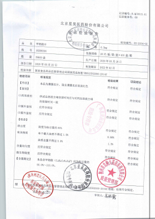 甲钴胺片10200336的封面