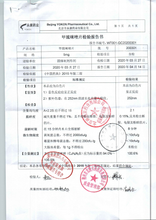 甲巯咪唑片(他巴唑片)200301的封面