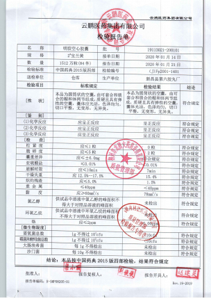 胶体果胶铋胶囊（空心胶囊）19113021的封面