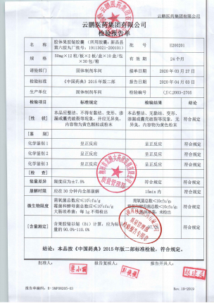 胶体果胶铋胶囊E200201的封面