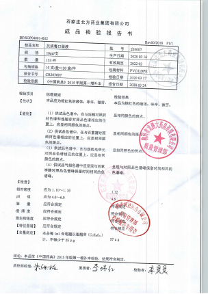 抗病毒口服液203007的封面
