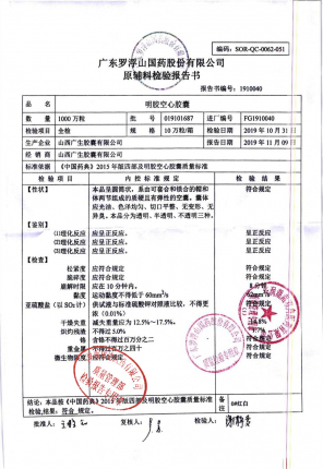 咳特灵（空心胶囊）019101687的封面