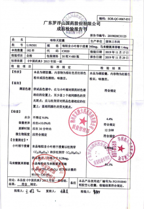 咳特灵胶囊L19J301的封面
