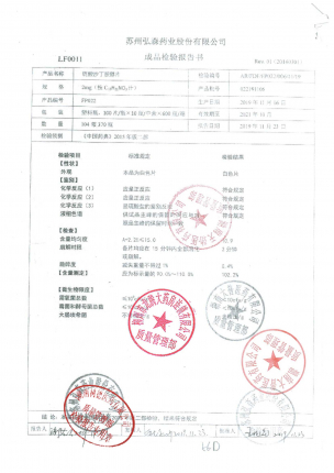 硫酸沙丁胺醇片022191106的封面