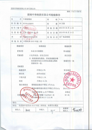 牛磺酸颗粒190801的封面