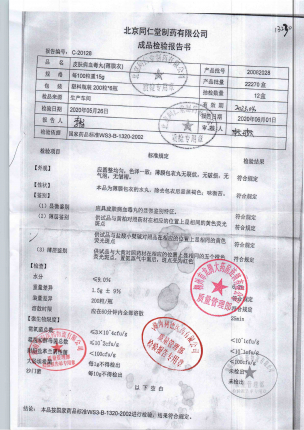 皮肤病血毒丸20082028的封面