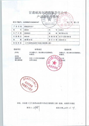 蒲地蓝消炎片200421的封面