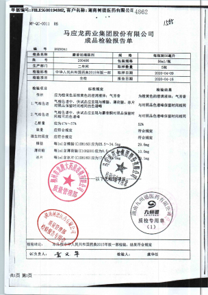 麝香袪痛搽剂200406的封面