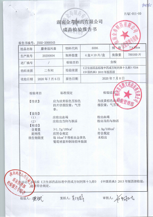 麝香追风膏20200604的封面