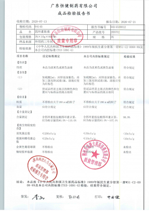 四环素软膏200702的封面