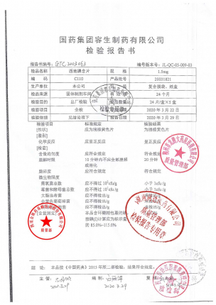 西地碘含片20031821的封面