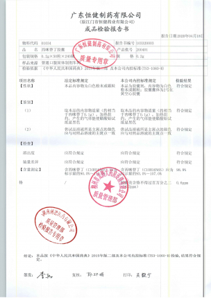 西咪替丁胶囊200401的封面
