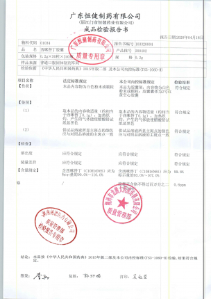 西咪替丁胶囊200402的封面