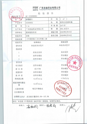 别嘌醇片20200602的封面