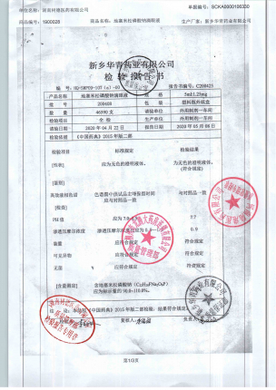 地塞米松磷酸钠滴眼液200408的封面