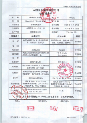 呋喃妥因肠溶片F200201的封面