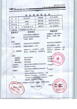 复方丹参片(薄膜衣)200601的封面